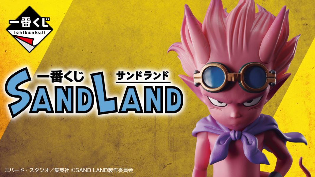 現貨-日版 一番賞 鳥山明 漫畫作品遊戲 (沙漠大冒險 SAND LAND) 