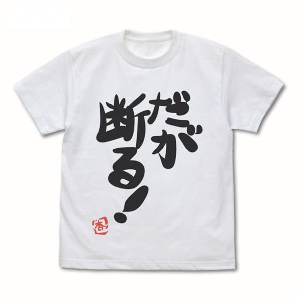 COSPA  双葉杏の『だが断る!』  白色 T恤 預購26年04月1220 