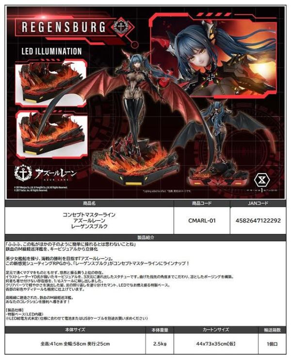 コンセプトマスターライン アズールレーン レーゲンスブルク 預購27年02月0920 