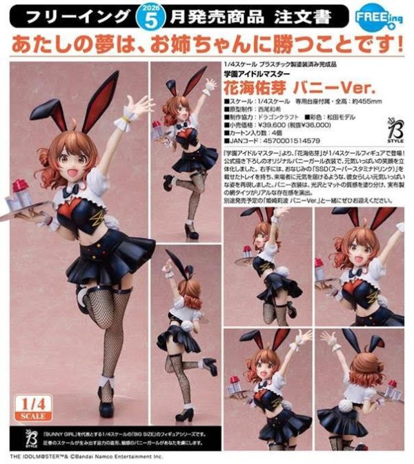 学園アイドルマスター 花海佑芽 バニーVer. 預購26年05月0115 