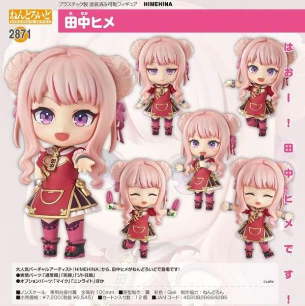 ねんどろいど HIMEHINA 田中ヒメ 預購26年05月1120 