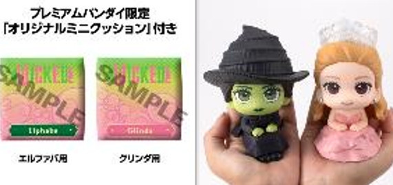 Lookup 魔法壞女巫 艾法芭＆格琳達 套組 預購26年06月1209 