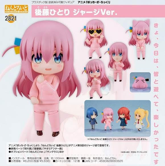 GSC 黏土人 孤獨搖滾 後藤一里 運動服Ver 後藤ひとり ジャージ 預購26年01月0918 