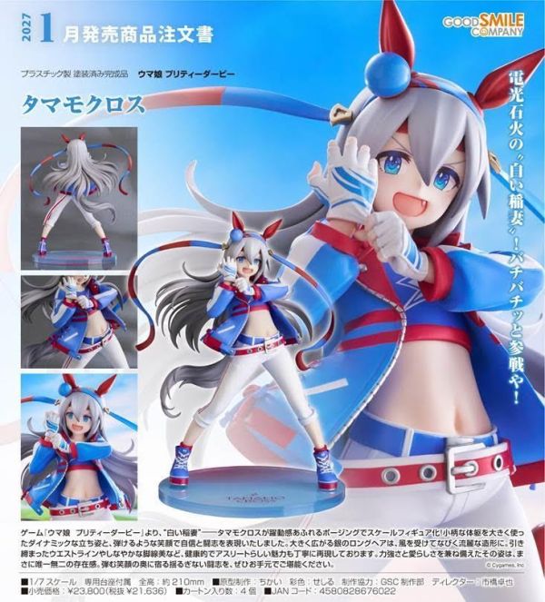 ウマ娘 プリティーダービー タマモクロス 預購27年01月0425 