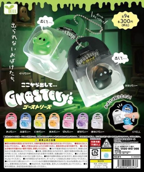 300円カプセル ここから出して・・・-GHOSTORY's-  扭蛋40入 預購26年09月0604 