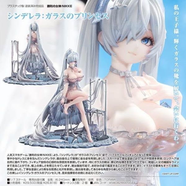 勝利の女神:NIKKE シンデレラ:ガラスのプリンセス 預購27年01月1204 