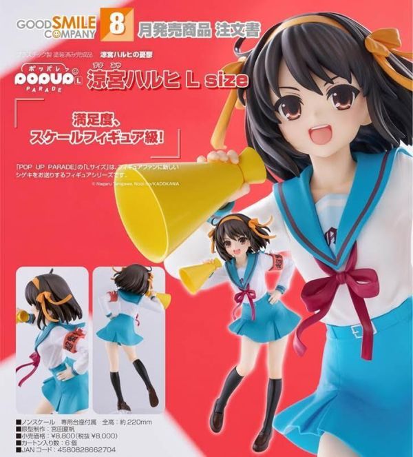 POP UP PARADE 涼宮ハルヒの憂鬱 涼宮ハルヒ L size 預購26年08月0402 