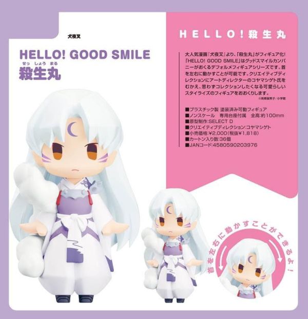 Good Smile HELLO! GOOD SMILE 犬夜叉 殺生丸 預購25年08月0515 