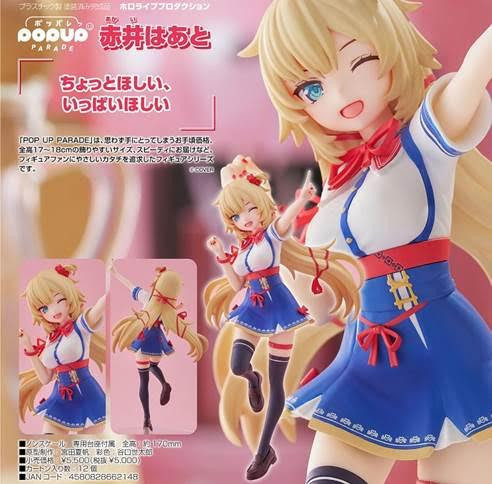 POP UP PARADE ホロライブプロダクション 赤井はあと  預購26年02月0911 