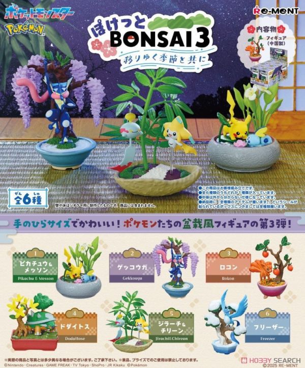 Re-ment 精靈寶可夢 盆栽第3彈 隨著季節變化  1中盒6入 預購25年12月0911 