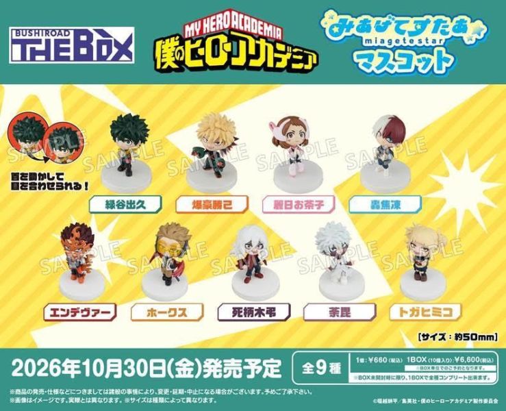 BUSHIROAD THE BOX 僕のヒーローアカデミア みあげてすたぁマスコット 一中盒10入 預購26年10月0704 