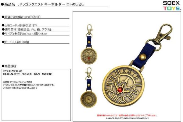 ドラゴンクエスト キーホルダー ロトのしるし鎖匙扣 預購25年11月0927 