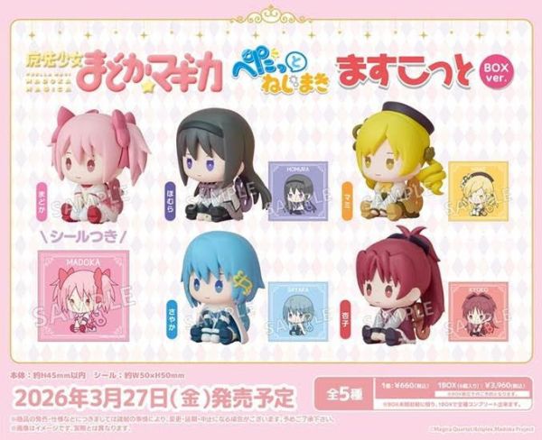 魔法少女まどかマギカ ぺたっとねじまきますこっと BOX Ver. 1中盒6入 預購26年3月1129 