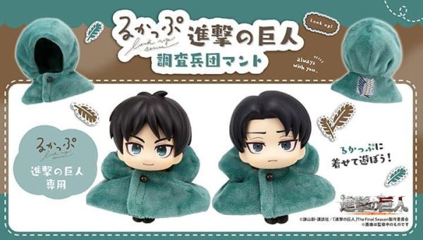 LOOK UP 進擊的巨人 調查兵團斗篷 預購26年08月0412 