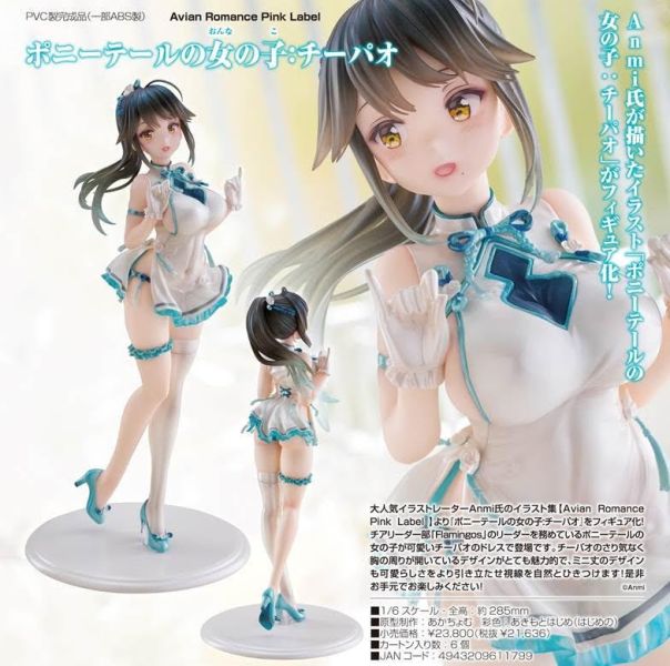 Avian Romance Pink Label ポニーテールの女の子:チーパオ 預購25年10月0731 