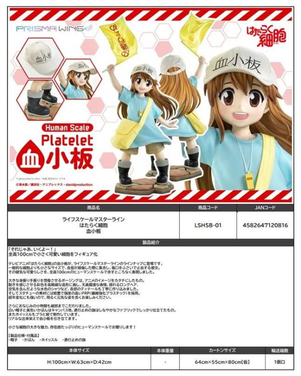 ライフスケールマスターライン はたらく細胞 血小板  預購26年11月1219 