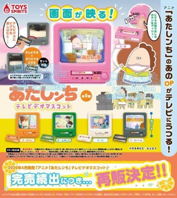 500円カプセル あたしンち テレビデオマスコット 扭蛋20入 預購26年09月0604 