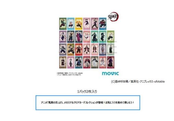 鬼滅の刃 メモリアルクリアカードコレクション Vol.2  1中盒14入 預購25年11月0927 