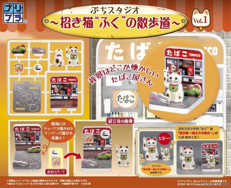 *Pripra 迷你場景 招財貓 福之介的散步道vol.1 模型 預購25年08月 0505 