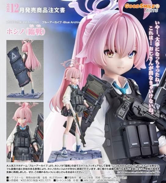 1/7 蔚藍檔案 Blue Archive 星野（臨戰）ブルーアーカイブ -Blue Archive- ホシノ 預購26年12月0212 