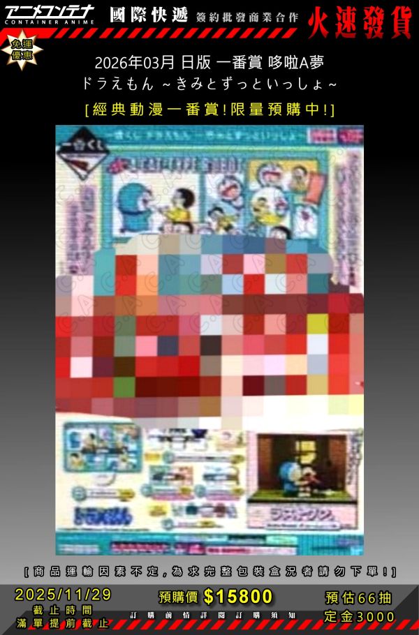 2026年03月 日版 一番賞 哆啦A夢 ドラえもん ～きみとずっといっしょ～ 1129 