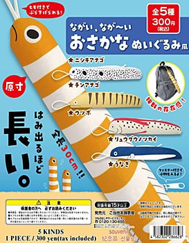 300円カプセル ながい、ながーいおさかなぬいぐるみ風 1袋40入 預購26年02月1103 