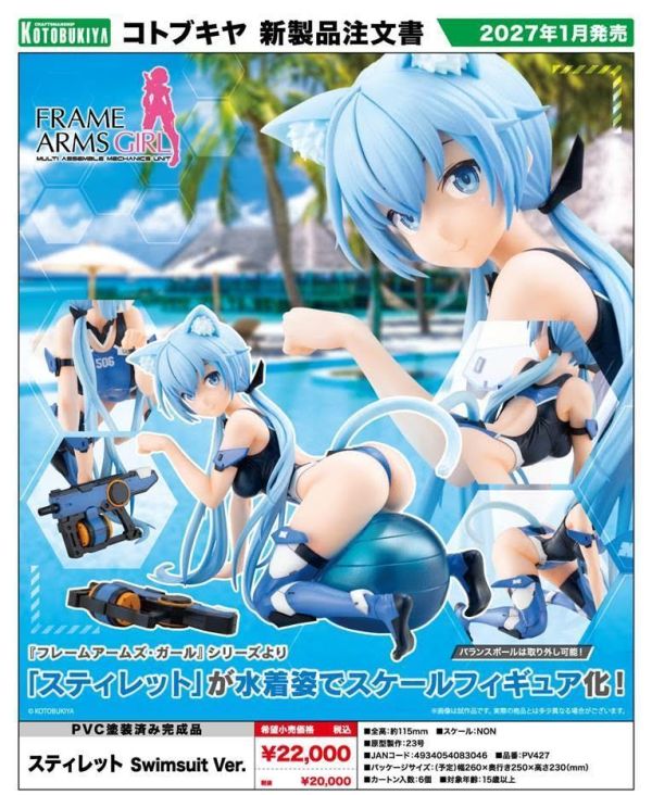 フレームアームズ・ガール スティレット Swimsuit Ver. 預購27年01月0718 