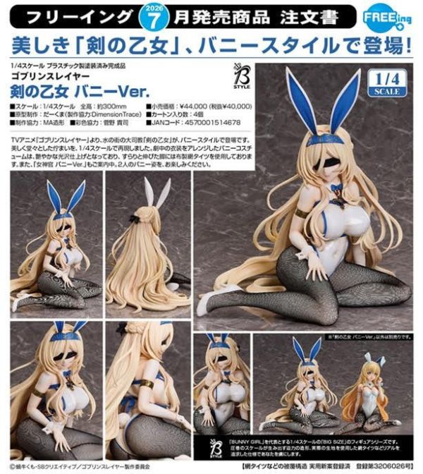 ゴブリンスレイヤー 剣の乙女 バニーVer.  預購26年07月0129 