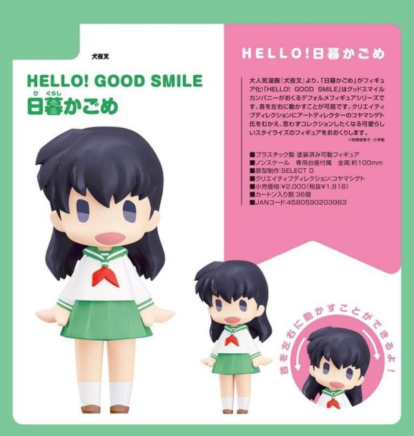 Good Smile HELLO! GOOD SMILE 犬夜叉 日暮籬 預購25年08月0515 