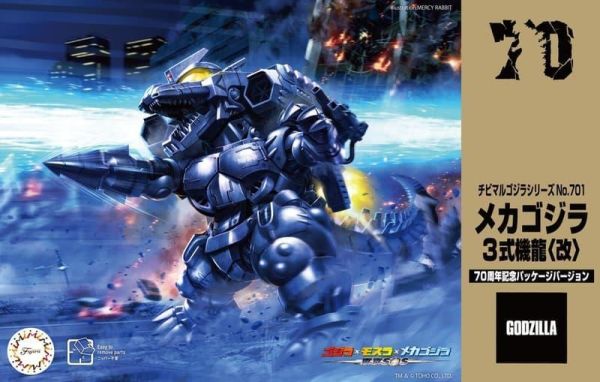 Chibimaru No.701 機械哥吉拉(3式機龍 改) 70周年(模型) 預購26年05月0502 