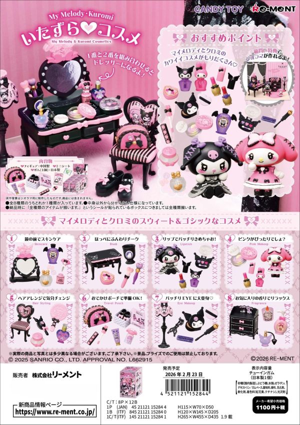 Re-Ment My Melody・Kuromi いたずら コスメ預購26年02月1113 