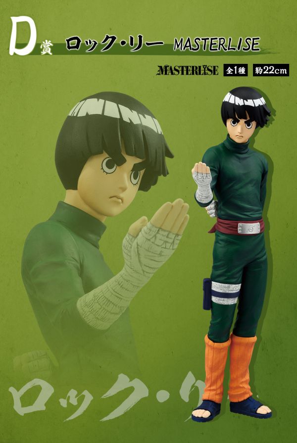 現貨-日版 一番賞 火影忍者 中忍試煉 NARUTO-ナルト- 中忍試験編 