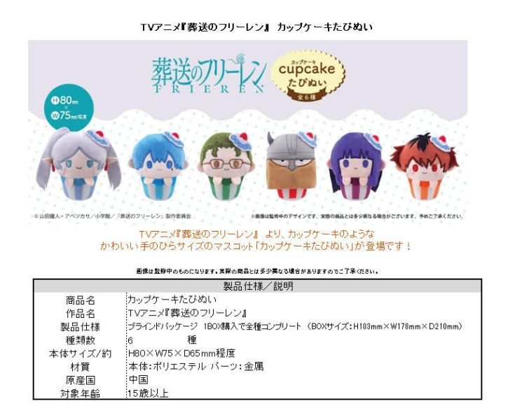 日版 葬送的芙莉蓮 カップケーキたぴぬい杯子蛋糕布偶收藏集 中盒   預購26年01月0924 