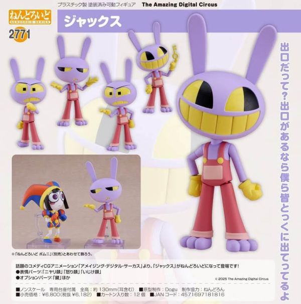 GSC 黏土人 驚奇數位馬戲團 賈克斯 ねんどろいど The Amazing Digital Circus ジャックス 預購25年11月0814 