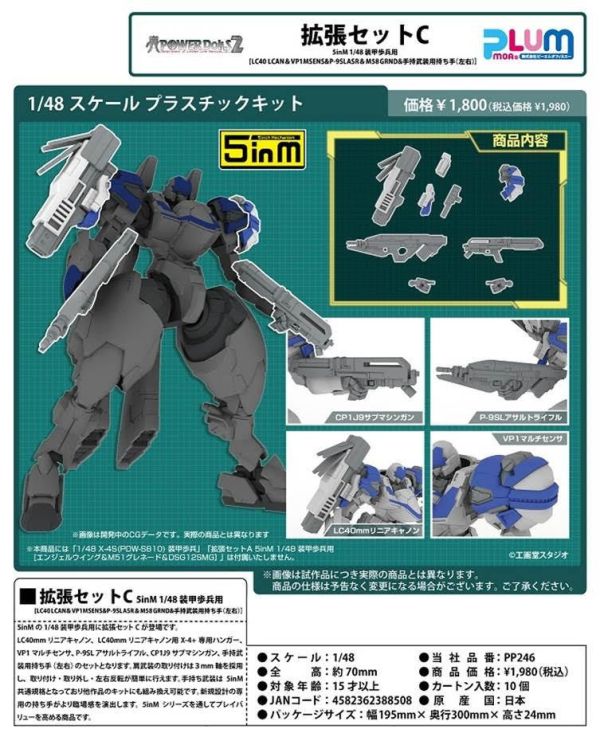 拡張セットC 5inM 1/48 装甲歩兵用[LC40 LCAN＆VP1 MSENS&P-9SL ASR＆M58 GRND&手持武装用持ち手（左右）預購25年09月0614 