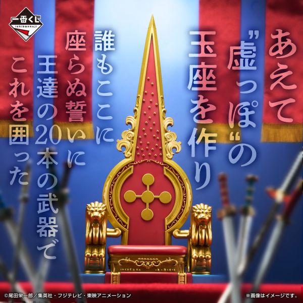 現貨- 代理版 一番賞 航海王 The Throne of Power ワンピース The Throne of Power 