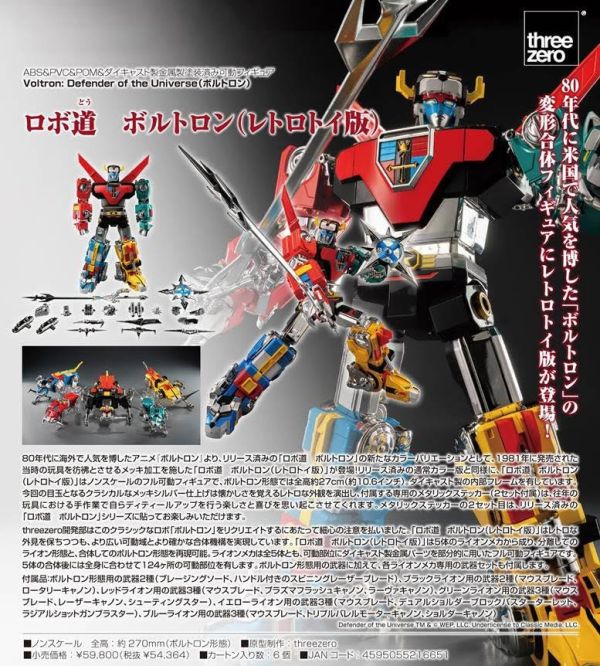 ロボ道 Voltron: Defender of the Universe(ボルトロン) ボルトロン(レトロトイ版)預購25年09月0605 