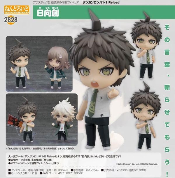 彈丸論破 日向創ねんどろいど ダンガンロンパ1・2 Reload 預購25年12月0828 
