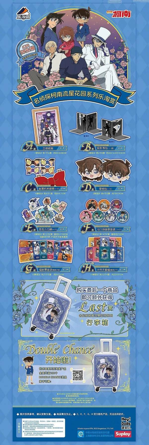 中國版 樂淘賞 名偵探柯南 流星花園系列 