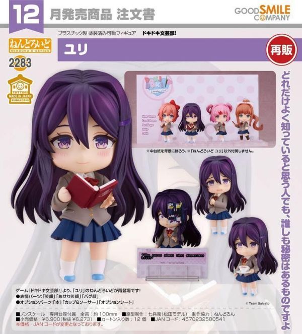 ねんどろいど ドキドキ文芸部! ユリ 預購26年12月0528 