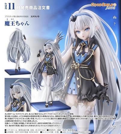ステラソラ 魔王ちゃん 預購27年11月1015 