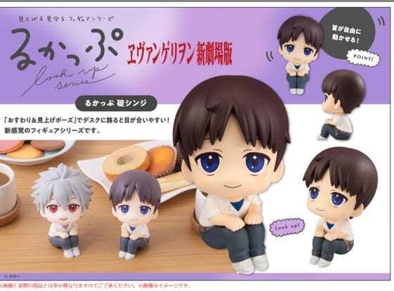 LOOK UP 新世紀福音戰士新劇場版 碇真嗣 再販 預購26年10月0412 