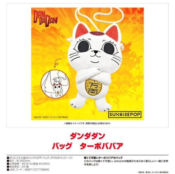 ダンダダン - バッグ ターボババア 預購26年01月1030 