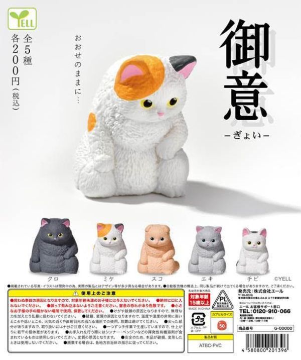 200円カプセル 御意 扭蛋50入 預購26年10月0604 
