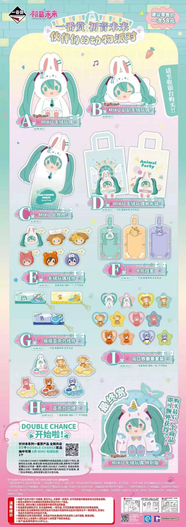 中國版 一番賞 初音未來  夥伴們的動物派對 