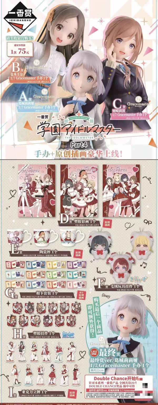 中國版 一番賞 偶像學員大師 Part4 