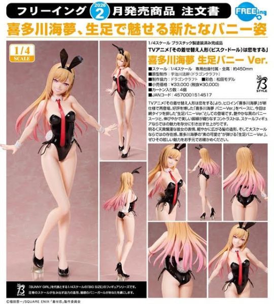 その着せ替え人形は恋をする 喜多川海夢 生足バニーVer. 預購26年02月0108 