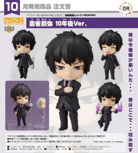 ねんどろいど 家庭教師ヒットマンREBORN! 雲雀恭弥 10年後Ver. 預購26年10月0618 