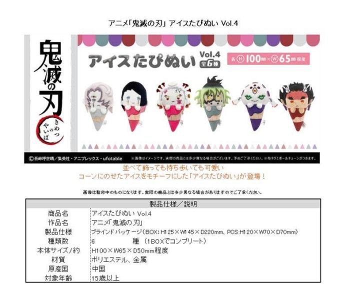 鬼滅之刃 冰淇淋布偶吊飾 1中盒6入アイスたぴぬい Vol.4 預購26年01月0918 