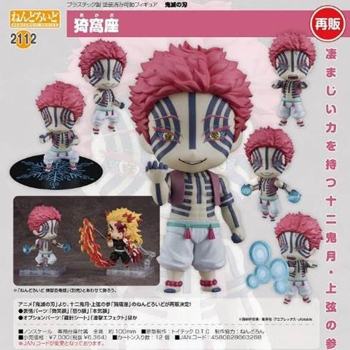 ねんどろいど 鬼滅の刃 猗窩座 預購25年12月1009 